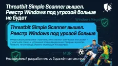 Threatbit Simple Scanner вышел. Реестр Windows под угрозой больше не будет